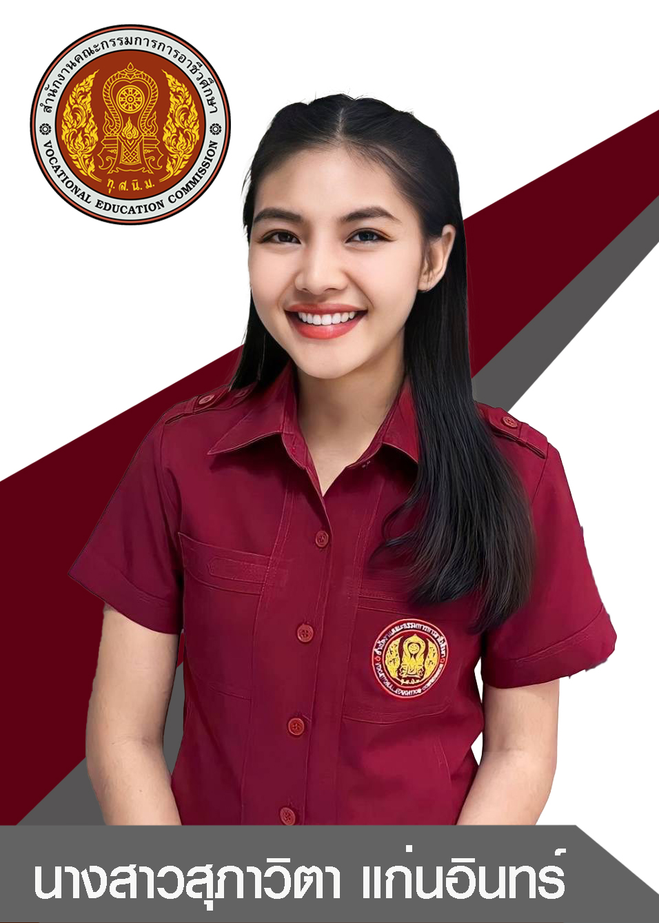 นางสาวสุภาวิตา แก่นอินทร์